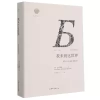 音像我来到这世界(巴尔蒙特诗选)(精)/雅歌译丛巴尔蒙特