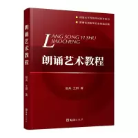 音像朗诵艺术教程赵兵,王群著