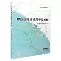 音像中国国际标准舞考级教程中国国际标准舞总会