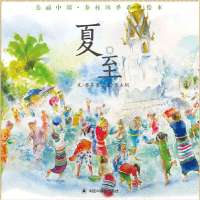 音像夏至(精)/美丽中国乡村四季系列绘本蔡冬青