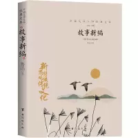 音像中国文学大师经典文库-故事新编鲁迅