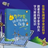音像听李四光讲新能源的故事李四光纪念馆