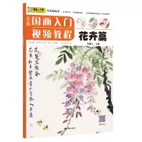 音像青藤国画入门视频教程·花卉篇青藤人