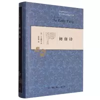 音像初唐诗(精装)(美)宇文所安|责编:冯金红|译者:贾晋华