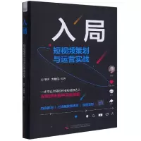 音像入局(策划与运营实战)(精)华少刘佳佳