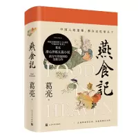 音像燕食记葛亮