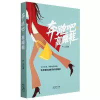 音像奔跑吧高跟鞋布兰