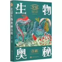 音像全景生物奥秘百科编者:张光明|责编:兰芷