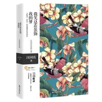 音像微笑总在装饰我的梦——汪国真经典诗汪国真 /著