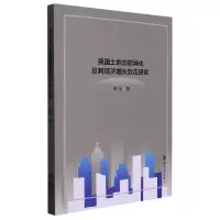 音像我国土地功异化其增长效应研究郑安