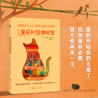 音像莫莉和猫咖啡馆(英)梅利莎·戴利