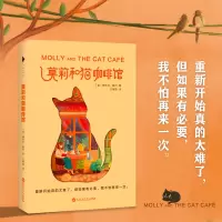 音像莫莉和猫咖啡馆(英)梅利莎·戴利