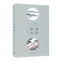 音像画说唐诗编者:张风塘|责编:朱静蔚