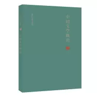 音像中国文学概论(精)/袁行霈文集袁行霈