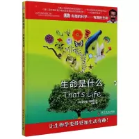 音像生命是什么(有趣的生物)(精)/有趣的科学罗伯特·温斯顿