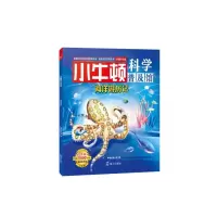 音像海洋游历记(典藏升级版)/小牛顿科学普及馆牛顿出版公司