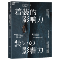 音像着装的影响力[日]末广德司