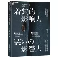 音像着装的影响力[日]末广德司