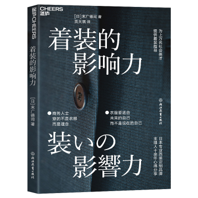 音像着装的影响力[日]末广德司