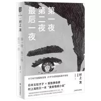 音像夜第二夜夜(村上龙作品集)村上龙