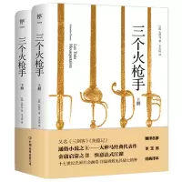 音像三个火(法)大仲马