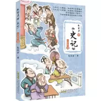 音像朱首彦讲史记(大智慧卷)朱首彦 著