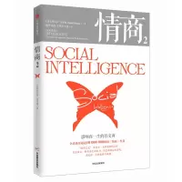 音像情商(2影响你一生的社交商)(精)丹尼尔·戈尔曼