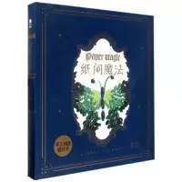 音像纸间魔法(手工创意卷纸书)趣玩工作室
