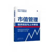 音像市值管理:融资规划与上市管理燕灏//燕夕子|责编:刘丹