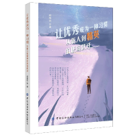 音像让成为一种习惯(从新人到精英的职场跃迁)郑荣官