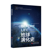 音像插图本地球生命史丛书:地球演化史美国迪亚格雷集团