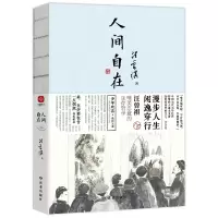 音像汪曾祺《人间自在》汪曾祺