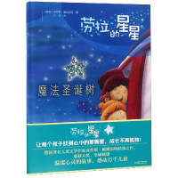 音像魔法圣诞树(精)/劳拉的星星[德]克劳斯·鲍姆加特著李丹抒译