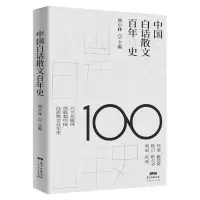 音像中国白话散文史唐小林