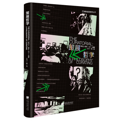 音像策展哲学[英]让-保罗·马丁编著;王乃一等 译