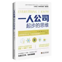 音像一人公司起步的思维(加)保罗·贾维斯
