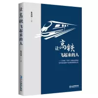 音像让高铁飞起来的人朱芙蓉