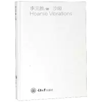 音像沙哑(精)李元胜