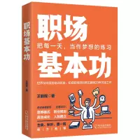 音像职场基本功王鹏程