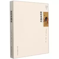 音像俞剑华中国绘画史论研究丛书-历代名画记[唐]张彦远