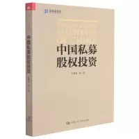 音像中国私募股权/新金融书系刘寒星