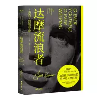 音像达摩流浪者(美)杰克·凯鲁亚克