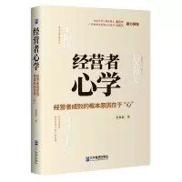 音像经营者心学(经营者成败的根本原因在于心)张育新 著