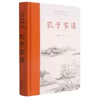 音像孔子家语(精)/古典名著全本注译文库黄敦兵