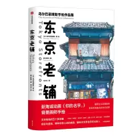 音像东京老铺乌尔马诺维斯