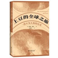 音像土豆的全球之旅:一段不为人知的历史(英)约翰·里德