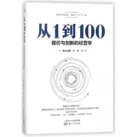 音像从1到100(模仿与创新的经营学)井上达彦
