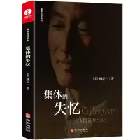 音像杨定一集体的失忆(美)杨定一著