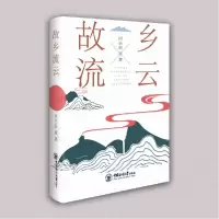 音像故乡流云柯长安