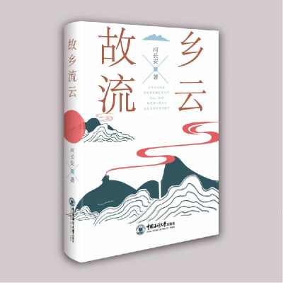 音像故乡流云柯长安